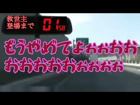 高速道路で家族マジ大ゲンカ！助けたのは・・・