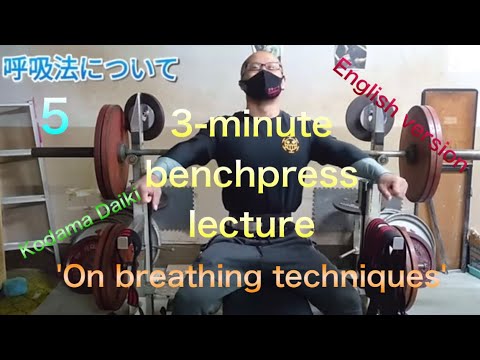 3 Minute Benchpress Lecture  part5 'On Breathing techniques'