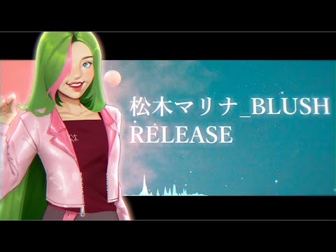 松木マリナ_BLUSH / ピプパペット【UTAU音源配布動画】+VB