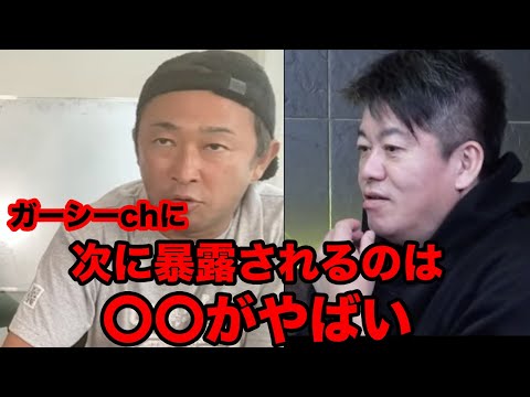 【ホリエモン】ガーシーchに次に暴露される有名人はこの人達。【ホリエモン 切り抜き】