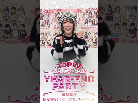 🎉誕生日おめでとう！┃12.29(日)『YEAR-END PARTY 2024』