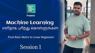 Machine Learning for Beginners in #Tamil.