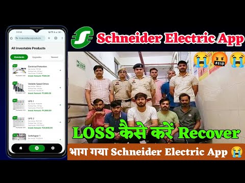 Schneider electric earning app II Schneider electric app today new update II Schneider electric app