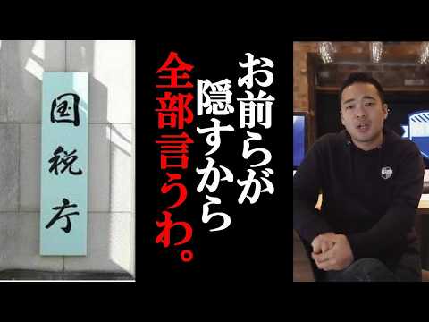 ※学校では教えてくれない節税の裏技まとめ※ 知れば無税に知らないと一生国に搾取され続けます。知っていると知らないとじゃ圧倒的に違う税金の裏ワザテクニックをご紹介。【竹花貴騎 切り抜き 会社員】