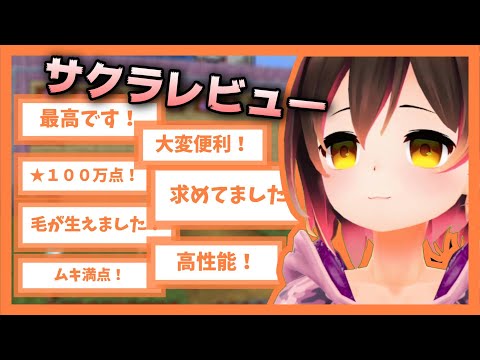 ローボ製薬の掲示板にサクラレビューするロボ子さんｗ【ホロライブ切り抜き/ロボ子さん】