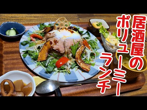 島根県浜田市はなび【ボリューム満点】居酒屋ランチを堪能★ローストビーフ丼/ハンバーグ/熟成ロースとんかつ/Japanese style dining bar.