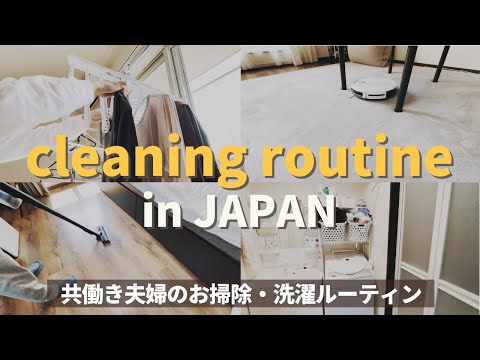 [ENG]Cleaning Routine of Japanese couple│clean with us!