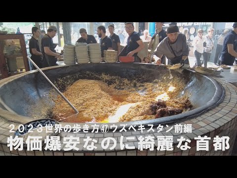 ㊼ウズベキスタン前編 物価爆安！タクシーが１００円で乗れる綺麗な首都タシュケント