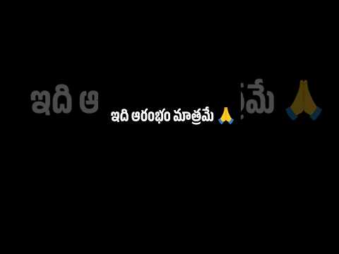 ఇది ఆరంభం మాత్రమే 🔥🔥🙏🏻 #shorts #telugu  #trending