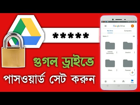 গুগল ড্রাইভে পাসওর্য়াড সেট করুন || How To Set Password In Google Drive || Skm Tech BD