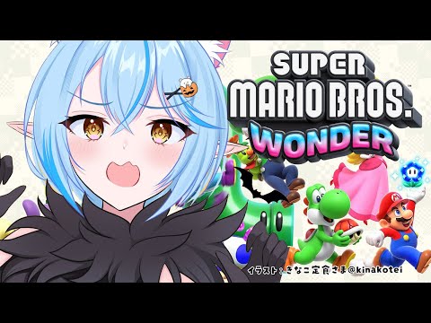 【 スーパーマリオブラザーズ ワンダー 】完全初見！ゲーム下手のマリオ実況｜#03【 雪花ラミィ /ホロライブ】