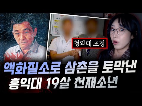 "급냉동 시켜서 메스로 잘라.." 어릴때부터 비범하던 19살 소년은 왜 끔찍한 방식으로 외삼촌을 죽였을까 | 금요사건파일