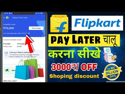 Flipkart pay later kaise activate kare | Flipkart pay later chalu kaise kre | Flipkart pay later