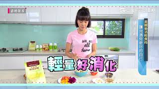 美麗樂活輕食尚【婆媳當家】讓我遇見更好的自己EP05