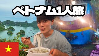 日本語しか話せない男のベトナム🇻🇳#ベトナム #一人旅