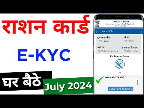 Ration Card e-KYC kaise kare 2024 |  Ration Card Big Update 2024 | Ration Card E Kyc Uttarpradesh