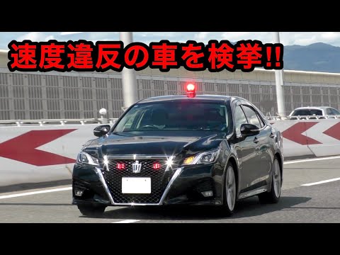 【飛ばす車の末路...】覆面パトカーが速度違反の車を検挙‼️　[警察 取り締まり 高速道路]