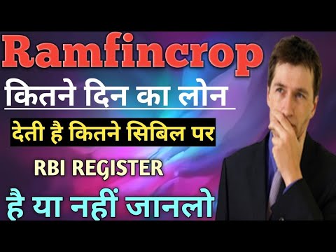 RamFincrop Instant Personal Loan देता है कितने सिबिल पर RBI REGISTERED है या नहीं सम्पूर्ण जानकारी