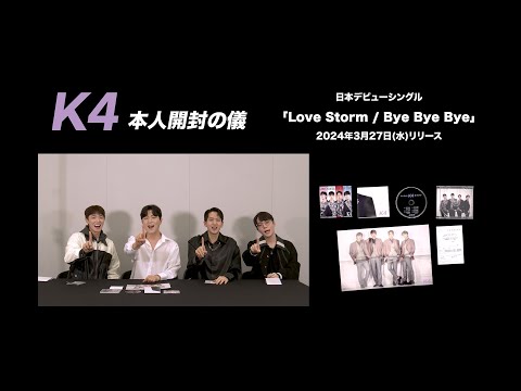 K4 Unboxing "Love Storm／Bye Bye Bye" CD ［Kaifū-No-Gi］