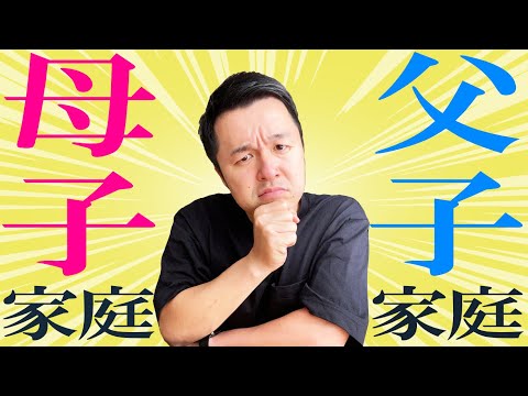 【母子・父子家庭】先生たちはそんな生徒をどう見てる？