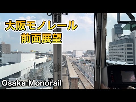 Osaka Monorail Ride Itami International Airport Station ,Expo City 大阪モノレール