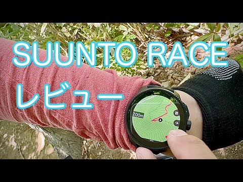 SUUNTO RACEレビュー  スマートウォッチ 登山やクライミングシーンでの利用