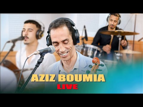 Aziz Boumia - alla tskhoubd azzin ado(live) عزيز بومية يعود إليكم من جديد