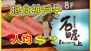 日本人飲食神燈 TABELOG 2022百名店 | 石田屋 神戶牛  一圖看懂和牛部位