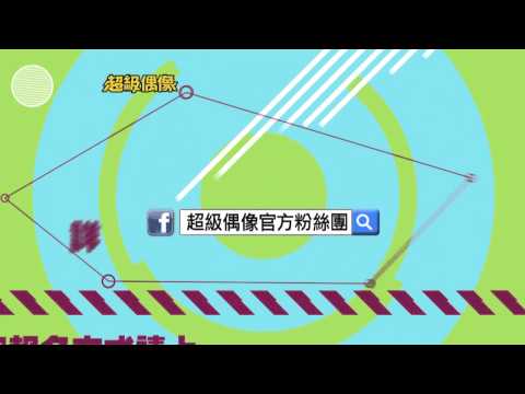 2014/11/02台北三立電視台-假日大型海選預告