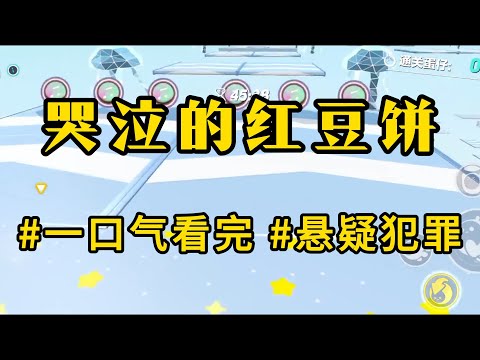 犯罪救赎【哭泣的红豆饼】四年前，有个小女孩在放学时离奇失踪。那时我刚失业，在幼儿园门口摆摊卖小吃。据说家长一直在门外，却没接到她。四年后，我换了工作，接触到当年案子的资料。在我脑海里逐渐清晰#怪谈书屋