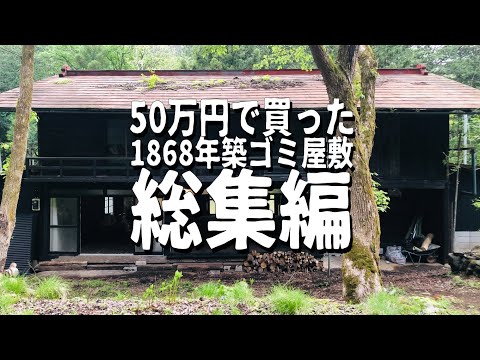 Amazing Before and After!!Highlights 2021-2022!!Japanese style old house.