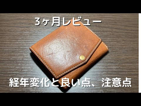 【Don.Black.O】　コンパクトウォレット3ヶ月使用レビュー