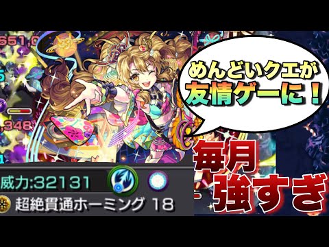 【弁財天獣神化・改】ガチパ更新！毎月来たらめっちゃくちゃめんどくさかったあのクエストが崩壊！？これは流石に編成一択だろ！【モンスト】