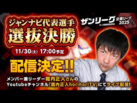 【大会】『ジャンナビ代表選手　選抜決勝』配信！！