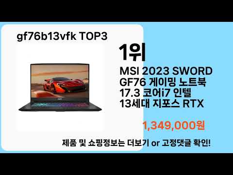 gf76b13vfk   추천   BEST 3  올해 판매랭킹순위  3ㅣ추천템ㅣ생활 꿀템ㅣ