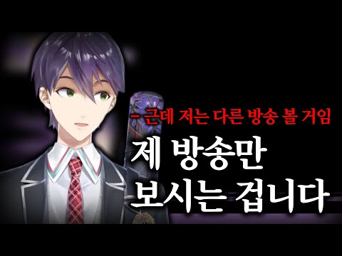 【니지산지】다른 사람 방송 보지 말아주세요【켄모치 토우야】