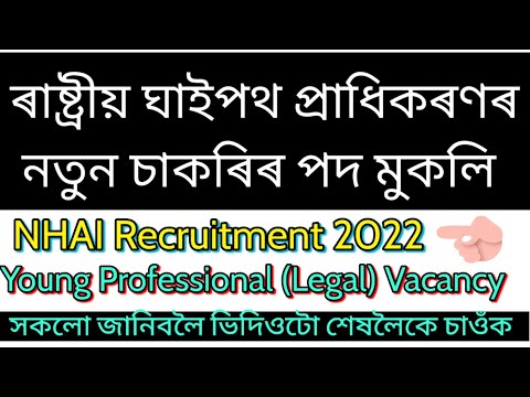 NHAI Recruitment 2022 || National Highway Authority Of India Recruitment 2022 || New Job NHAI  2022