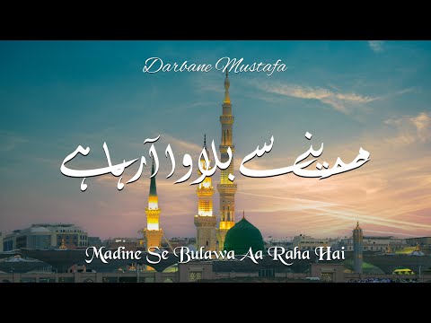 Madine Se Bulawa Aa Raha Hai | Naat 2024 | Darbane Mustafa