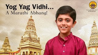 Yog Yag Vidhi | Vande Guru Paramparaam | Rahul Vellal | Sant Dnyaneshwar | Haripath Abhang