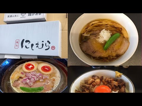 麺処にしむら　大阪ラーメン美味い店　大阪伝説の鶴麺　TSURUMENから独立　Osaka ramen delicious shop NISHIMURA = TSURUMEN