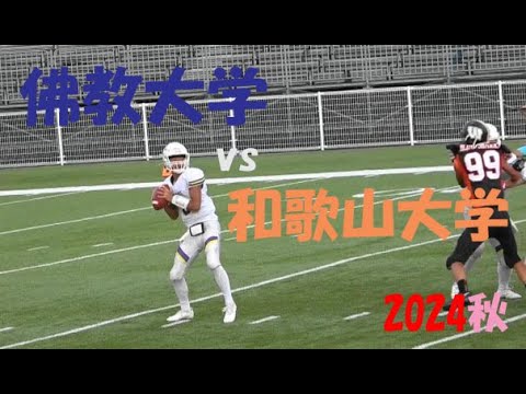 2024アメフト 和歌山大学 vs 佛教大学『3部Aブロック開幕!』2024年9月14日 MK Taxi Field EXPO