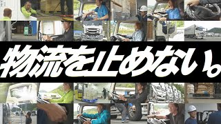 静岡県トラック協会 テレビＣＭ（15秒/令和4年制作）