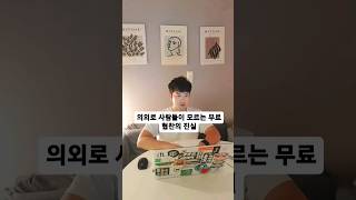 의외로 사람들이 모르는 무료 협찬의 진실