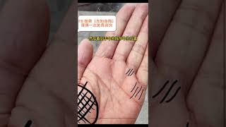 #palmistry #掌纹 #手相 #palmreading #plam #手纹