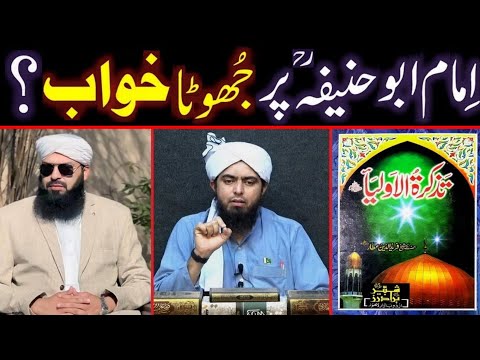 Imam Abu Hanifa Ka Khwab Exposed By Engineer Muhammad Ali Mirza