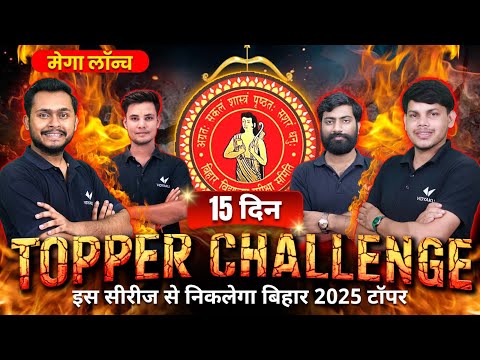 15 Days Topper Challenge to Score 95+ | Bihar Board Exam 2025 | Topper's Secret Strategy | VIDYAKUL