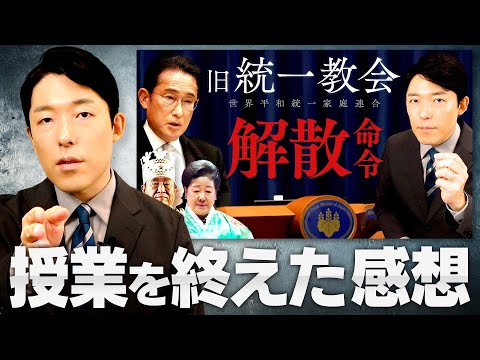 【旧統一教会へ解散命令】中田はどう思ったか？