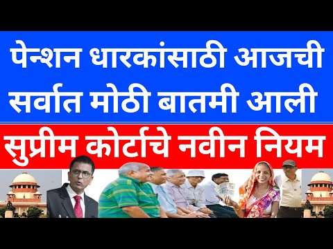 Family Pension | मुलगी तिच्या वडिलांच्या पेन्शनची हक्कदार होणार |father property rights to daughter