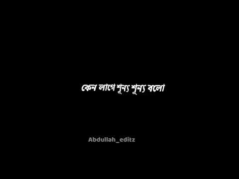 Chorabali - Keno lage shunno shunno bolo - black screen - Shitom Ahmed -#keno #chorabali