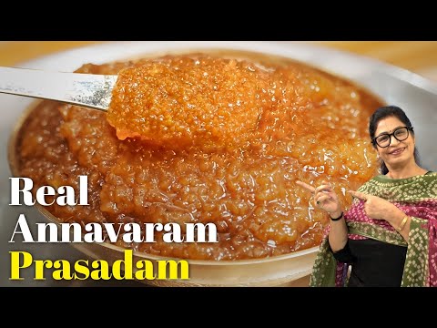 असली अन्नवरम सत्यनारायण स्वामी प्रसादम| Annavaram Prasadam Secret Recipe At Home అన్నవరం ప్రసాదం